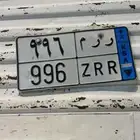 لوحه سياره مميزه