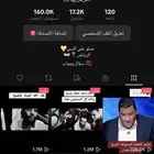 حساب تيك توك عربي 16.8k 17.2k