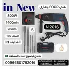 دريل دينمو واشقان جيك همر صاروخ تلميع او عادي