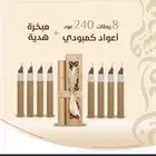 مبخرة اعواد   240 عود كمبودي