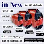 دريل مكينة لحام جيك همر صاروخ دينمو وكل شي