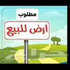 مطلوب ارض سكنيه عثمر