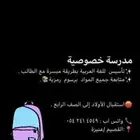 معلمة خصوصية بعنيزة