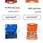 زراقين زرقينه يايات   كلتش   فك ربط   بستم قماش تايمنق بكره