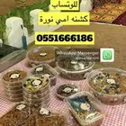 كشنة امي نوره بصل مقلي