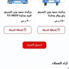 زرقينة - زرجينة - زراقين - زراجين