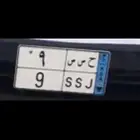 لوحة مميزة للبيع نقل خاص