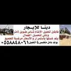 دينا مشوار تحميل ونش طابقين 5 متر القصيم عقله الصقور