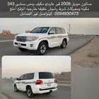 جيب صالون 2008