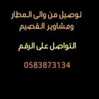 توصيل
