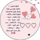 مهرجه ورسامه بنتين كراسي وطاولات للحفلات والاعياد بسعرخيالي