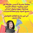 معلمة تأسيس ومتابعة