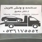 سطحه ونش ضريه عفيف الرس مسكه بدائع الظبطان سلام عنيزه