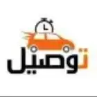 توصيل مشاوير الطايف