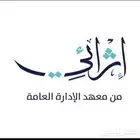 معهد الادارة