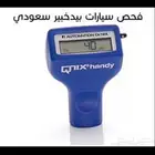 فحص سيارات قبل الشراء من المدينه المنوره شعارنا الامانه