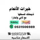يتوفر لدينا ذبائح البيع بلكاش وخدمت التقصيد تابي وتمارا