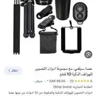 عصا سيلفي مع مجموعه ادوات التصوير