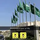 اعلام سواري اعلام اليوم الوطني السعودي مؤتمرات جمله مفرق