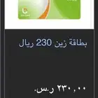 بطاقه شحن 230 زين