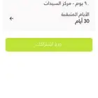 اشتراك نادي ابعاد الرياضة النسائي للتنازل