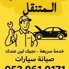 ميكانيكي كل شي اتصل نصل