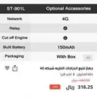 للبيع اجهزة تعقب جديده 4G للسيارات والدبابات والمعدات