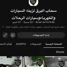 تجهيز سيارات البر والرحلات بالدمام