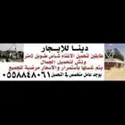 دنا ونش طابقين 5 متر القصيم عقله الصقور