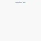 يوزر سناب عربي