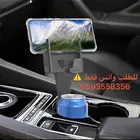 قاعده للأيفون والأيباد بمحل الأكواب بالسياره