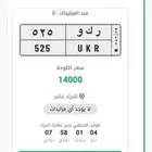 ر ك و قفل 525 ركو