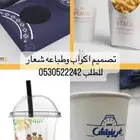 تصميم اكواب وطباعة شعار