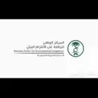 تصريح بيئة للمنشات الصغيرة والمتوسطة والشركات