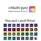 اشتراك ادوبي شهرين مع 1 شهر مجاني