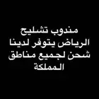 مندوب تشاليح الحاير و السلي تشليح