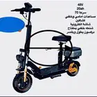 دراجات كهربائية وسكوترات وألعاب ترفيهية