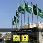اعلام اليوم الوطني السعودي  اعلام السعودية مقاسات كبيره جبردي