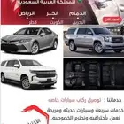 توصيل من البحرين إلى السعودية إلى الكويت قطر