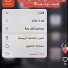 متسوقة علي اكسبرس