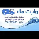 وايت ماء بريده