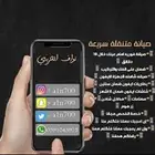 صيانة جوالات متنقلة منزلية