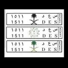 للبيع لوحة مميزة اسم وقبيلة عتيبه (سعد 1511)