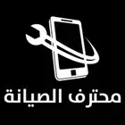 صيانة جميع انواع الجوالات وبرمجتها