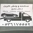 سطحه ونش ضريه عفيف الرس مسكه بدائع الظبطان حديجه الصمعوريه