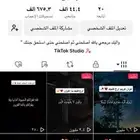 حساب تيك توك