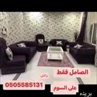 كنب حريم