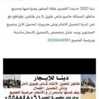 دنا ونش طابقين للغنم والبل عقلة الصقور القصيم