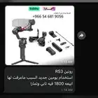 رونين RS3 ب1399 استخدام يومين  يوجد تابي تمارا