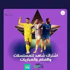 اشتراك شاهد